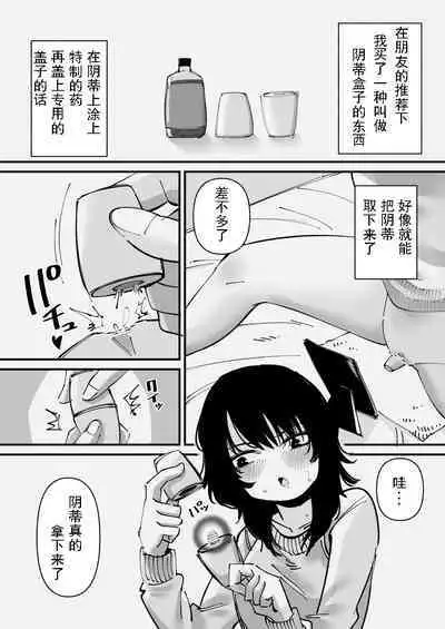 Onanie Kurui wa Cli Box de Asobu | 自慰狂的阴蒂盒子游戏