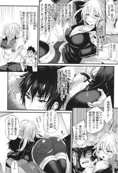 Oshiego to Shika Tsukiawanai