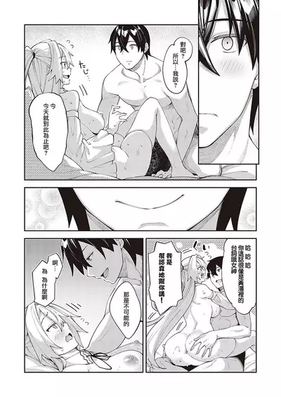 [Akino Sora] Isekai Kita node Sukebe Skill de Zenryoku Ouka Shiyou to Omou 6-sha-me | 既然来了异世界就用色批技能来全力讴歌 第6枪 (COMIC ExE 37) [Chinese] [暴碧汉化组] [Digital]