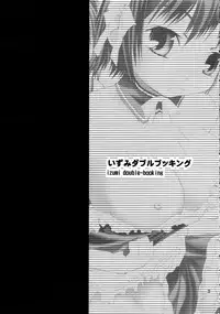 [Pico Pico Labyrinth] Izumi Double-Booking (Kore ga Watashi no Goshujin-sama / He Is My Master)