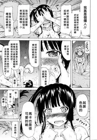 [Akatsuki Myuuto] Lingua Franca!! Ch. 1-6 [Chinese] [尋覓真愛300抽漢化]
