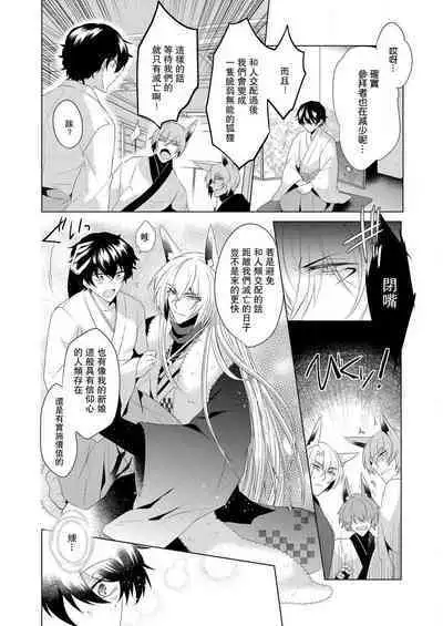 [Hibiki-ra kko] totsuida saki wa dekiai kitsune ~ haramu made nandodemo aishite yaru | 狐狸夫君把我宠上天~不生只小狐狸就不给停 [Chinese] [莉赛特汉化组]
