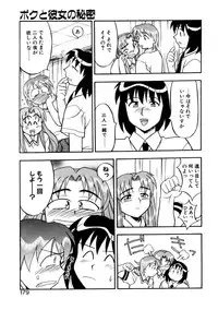 [Yanagi Masashi] Boku to kanojyo no Himitsu