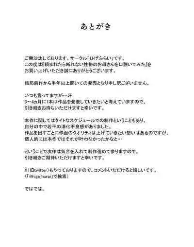 頼まれたら断れない性格のお母さんを口説いてみた