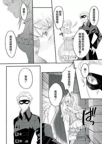akuyaku reijo ni tensei shitakedo, hakyoku shita hazu no katabutsu o taishi ni dekiai sa retemasu! ? | 转生成恶役千金本应迎来破灭结局，没想到却被严肃死板的王太子宠上了天！？ 1-7