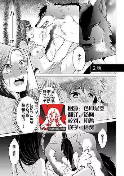 [Satou Nikki] Shinjuu-sama wa Shitsuke ga Dekinai | 神兽大人难以管教 1-4 [Chinese] [莉赛特汉化组]