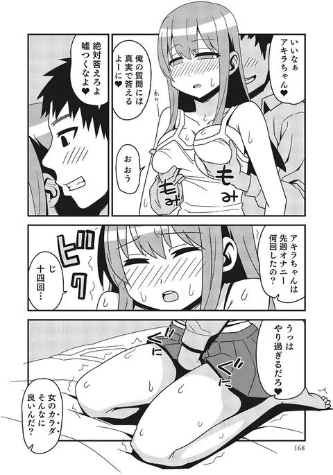 Nyotaika! Monogatari 3