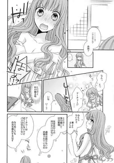 (Dai 7-ji Root 4 to 5) [Ahoge (Satsuki)] Spice Sugar Bitter Sweet (Fate/EXTRA)