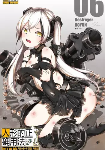 [yun-uyeon (ooyun)] How to use dolls 05 (Girls Frontline) [Chinese] [第5188號文件個人漢化]