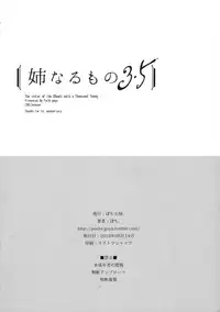 (C90) [Pochi-Goya. (Pochi.)] Ane Naru Mono 3.5 (Ane Naru Mono) [Chinese] [翻译君的强烈要求下的马卵汉化]