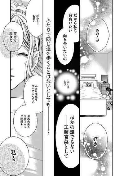 Nottori Renai Koigataki no Karada de Kanjimakucchau no wa Tsumi desu ka? Ge