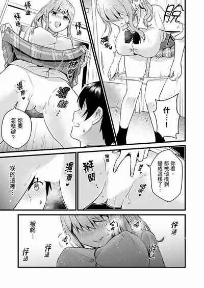 Son Nani... Watashi ni Iretai no? Yari Heya no Tonari de Seiteki ni jareatte... | 就那麼想…插進人家體內嗎？在砲房隔壁擦槍走火玩遊戲… Ch.1-12