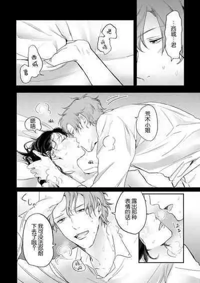 [Fujikura remon] omoidasu made daite ageru ~ toshishita danshi wa kedamonodeshita | 直到你想起為止都要抱你～年下男子竟然是野獸～ 1-2 [Chinese][莉赛特汉化组]