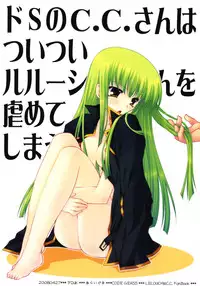 (COMIC1☆2) [PINK (Araiguma)] Do S no C.C.-san wa Tsui Tsui Lelouch-kun o Ijimete Shimau no - Bangaihen | Sadistic C.C. Carelessly Bullying Lelouch (CODE GEASS: Lelouch of the Rebellion) [English]