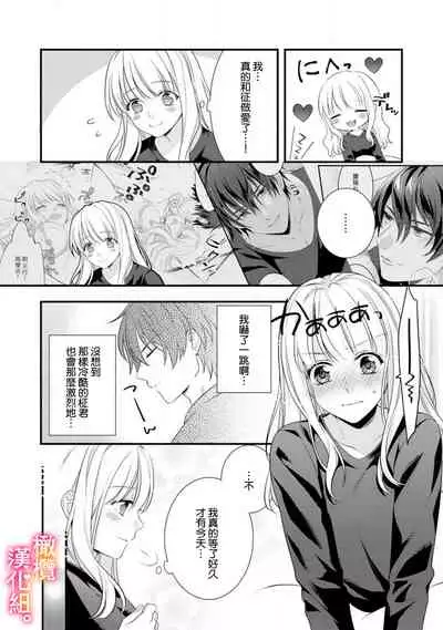 [ kazemati ito usagi yama mo naka] kekkon made etti ha kinsi！？ nengan no syoya wo muka e ta hutari no o hanasi。~1-3|婚礼之前严禁做爱！ ？两人终于迎来了期盼中的初夜。~1-3[Chinese] [橄榄汉化组]