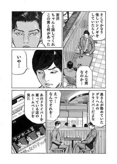 [Hazuki Kaoru] Ore wa Tsuma no Koto o Yoku Shiranai 1-10