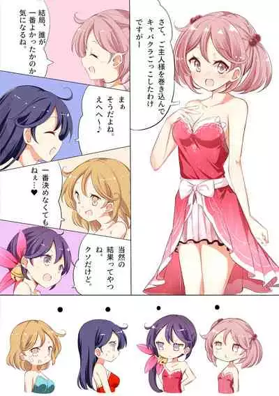 - 七駆★キャバクラ