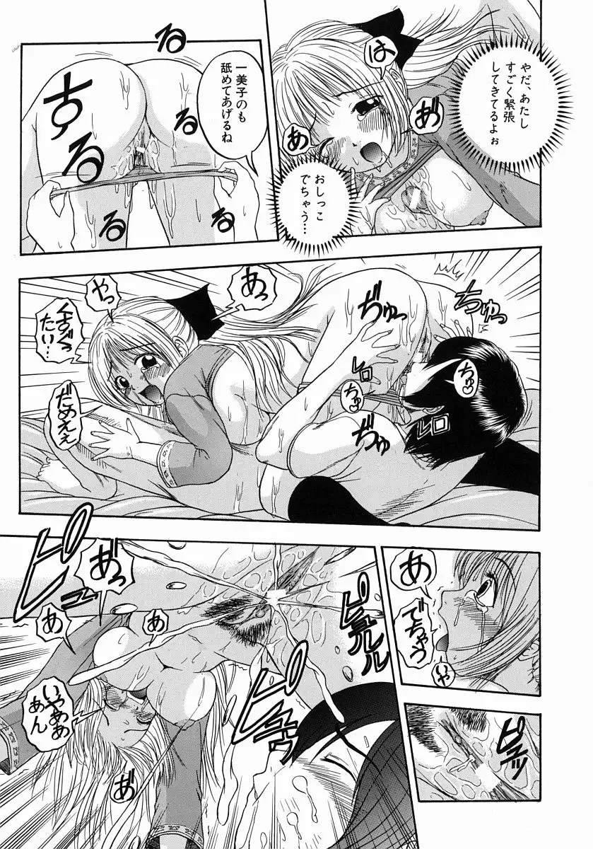 Issho ni Shiyou yo - Play With Me!