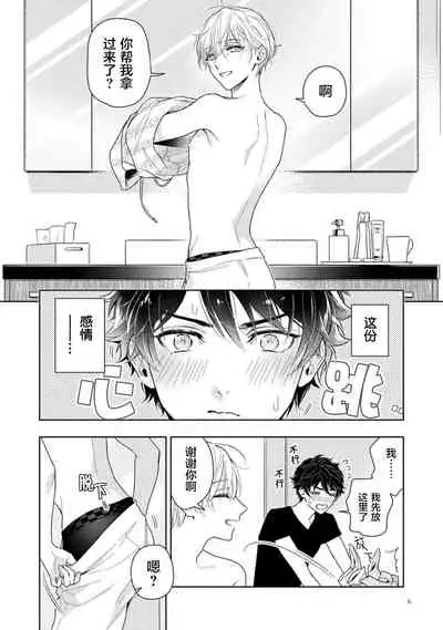 Aniki no ichiban Oishii Tokoro | 老哥最可口的部位 act.1—2