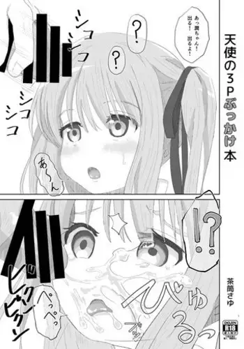 (C94) [Sayupot (Chazutsu Sayu)] Megumi Dousei (Gochuumon wa Usagi desu ka?)