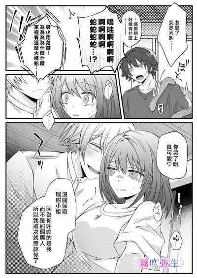 [Hato Pea]Boku Gatottemo Shittobukai No Omoi Shitte Kudasaine~ Moto ●na Toshishita Yandere Danshi Ha Kekkon Surutamenara Zannin Nimonaremasu~| 你要明白啊我這人是極其善妒的~精力充沛的年下病嬌男孩為了讓我同意與他結婚能夠變得十分殘忍~ [Chinese] [霧吹弥生漢化組]