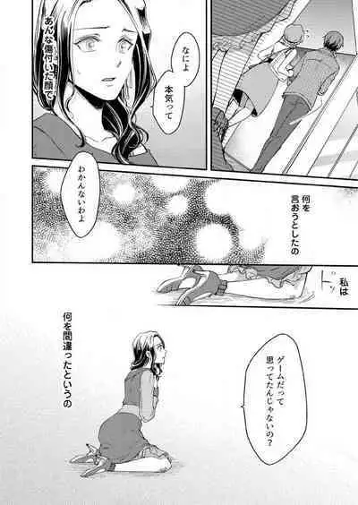 [Nori Aosa] Ore ga Sazukeru Gokujō no Ai 〜 Seiryoku SS-Kyū no Kizoku to Koibito SEX-Gokko~Chp.1-7