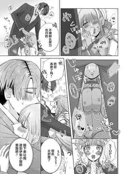 [Daiba Aki] ore to jorei sekkusu tameshite minai?~ Yurei mo soku nige ☆ zetcho teku ~ | 要和我试试除灵sex吗？~幽灵也会全部跑光☆绝顶技巧～ 1-6 [Chinese] [莉赛特汉化组]
