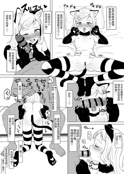 Onaho to Shite Shoujo o Kaeru Tanoshii Sekai