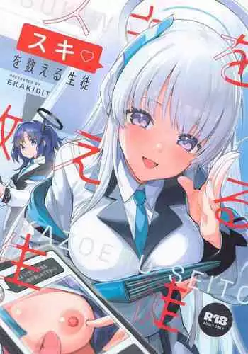 (C103) [Circle-FIORE (Ekakibit)] Suki o Kazoeru Seito | 将喜爱测量的学生 (Blue Archive) [Chinese] [欶澜汉化组]