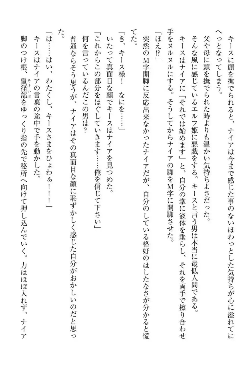 Elf no Kuni no Kyuutei Madoushi ni Nareta no de Hime-sama ni Seiteki na Itazura o Shite Mita