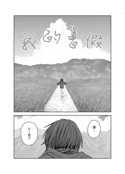 [Survival Knife] Natsuyasumi~Boku to oneechan no inaka de hatsutaiken~ | ～我和大姊姊在鄉下的初體驗～ [Chinese] [漢化組漢化組×夢中璞影]