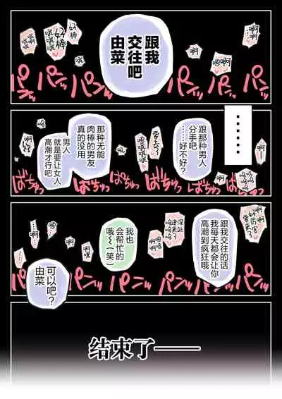 Kanojo no SmaPho o Nozoita dake nano ni 3