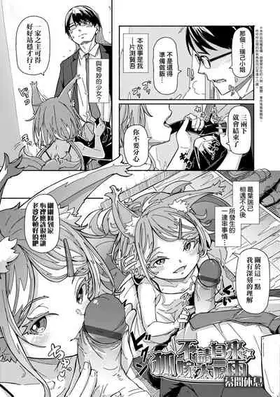 [Hardboiled Yoshiko] Oshikake Sun Shower | 不請自來狐嫁太陽雨 [Chinese] [Digital]