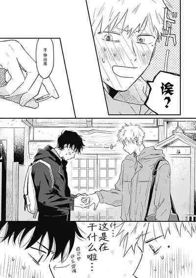 Anzen de Nai Bokutachi wa | 并不安全的我们