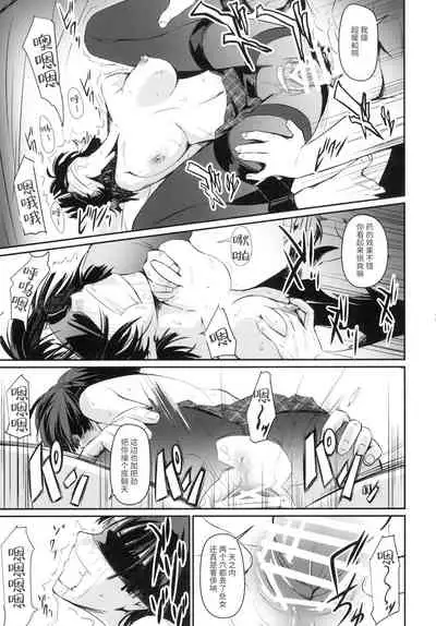 [DEX+ (Nakadera Akira)] Kouryaku Shippai (Persona 5) [Chinese] [雷电将军汉化] [Digital]