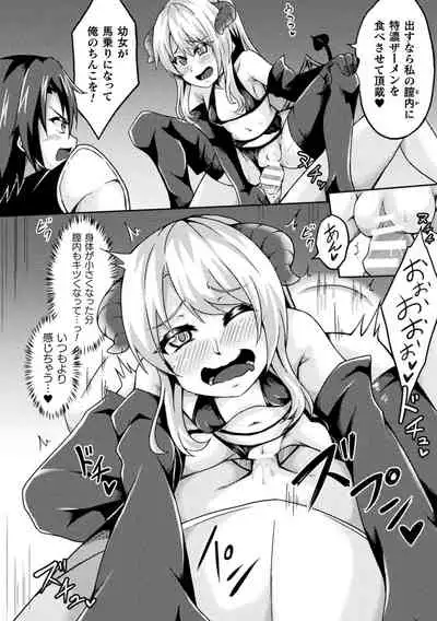 [Anthology] Nijigen Komikku Magajin Otona-ka/Kodomo-ka Nikutai no Nenrei ga Kawatchatta Hiroin ga Monzetsu Geki Sekkusu! Vol. 2 [Digital]