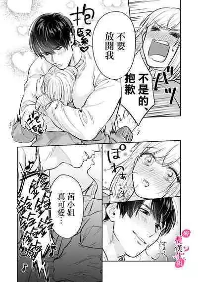 [Enya Maru] Ore no Oppai Sukinan desho?01-08| 你喜欢我的胸对吧? 01-08[Chinese] [橄榄汉化组]