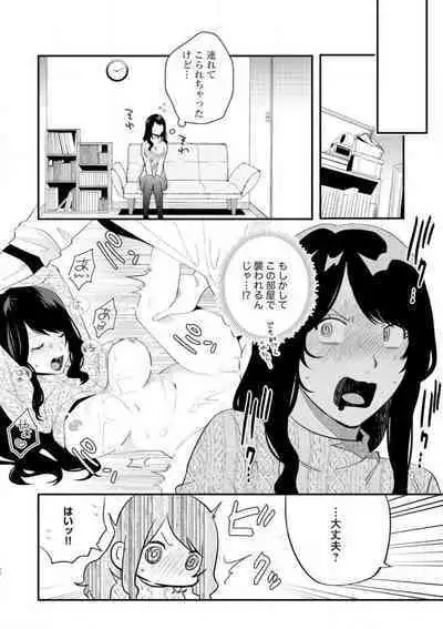 Ōkina ××× ga Hairimasen! 〜 Dekiai Kare wa Kamokude Zetsurin 〜 1-6