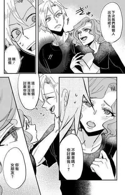 [Mucco] Kare no Namida ni Nurasarete Nana-san wa Mesomeso Danshi ni Osowaretai! | 败在他的眼泪攻势下 奈奈大小姐想被哭唧唧的男子推倒！ 1-6 [Chinese] [莉赛特汉化组]