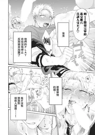Yankee, Mesu ni Ochiru! | 不良雌堕!