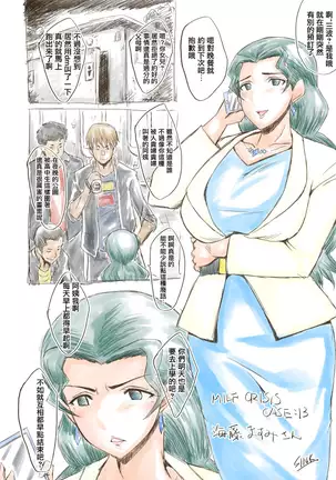 MILF CRISIS プリママ NTR 集