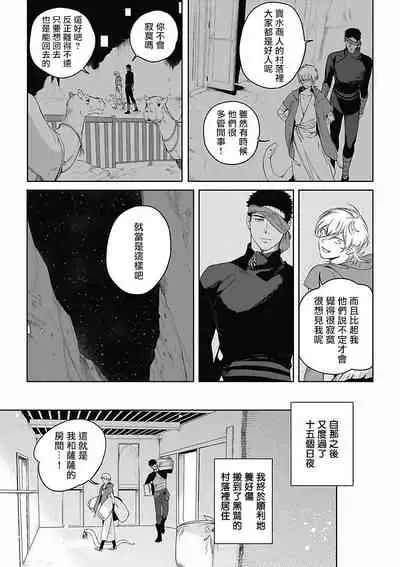 Sahara no Sekiganrou | 撒哈拉的独眼狼 1-6