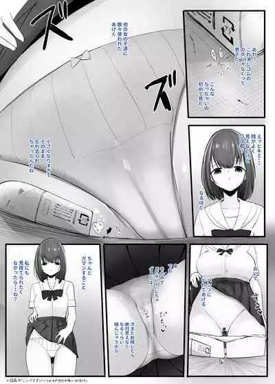 [Marushamo] Zecchou Suru Tabi ni Chiisaku Naru Karada de Nando mo Zecchou Saserareru