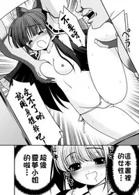 [Yosutebito na Mangakaki (Tomoki Tomonori)] Watashi no Jii de Bokki Shitanara Watashi no Sekinin desu yo ne... (Touhou Project) [Chinese] [oo君個人漢化] [Digital]