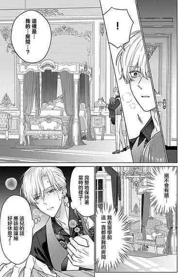 Daikiraina Aitsu wa Doesu de αna Onzoushi Hatsujou Dekiai Sex Marriage | 最讨厌的那家伙是抖S α大少爷 溺爱发情sex marriage 3-6