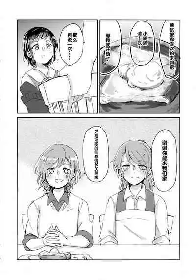 Tada Aishiteiru to no Sentaku o, | 仅仅想爱着彼此 要怎样选择呢