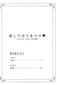 (Ore no Turn 2) [Fantasy Dolce (Kurokiri, Kyohei)] Aishite Yuma Mama (Yu-Gi-Oh! Zexal) [Incomplete]