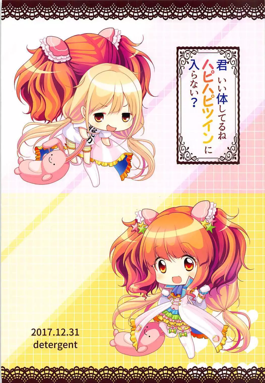 Kimi Ii Karada shiteru ne Happy Happy Twin ni Iranai?