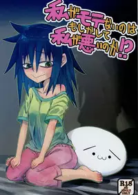(C85) [Wag The Dog (Kuroinu)] Watashi ga Motenai no wa Moshikashite Watashi ga Waruinoka!? (Watashi ga Motenai no wa Dou Kangaetemo Omaera ga Warui!)