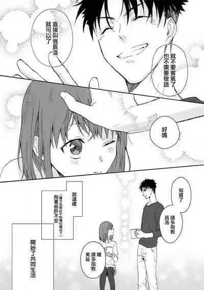 [Na mo naki] Ore ga on'na ni shite yaru yo ~ toshiue kareshi wa, ueteōkami ni naru?~ | 让我将你变成女人吧～年上男友，化身饥渴大野狼？～ 1 [Chinese] [莉赛特汉化组]